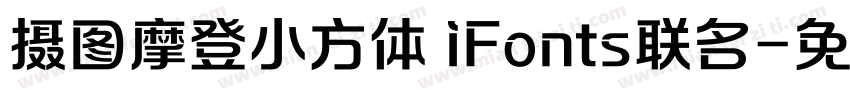摄图摩登小方体 iFonts联名字体转换